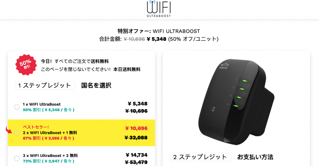 WIFI Ultra Boostの価格