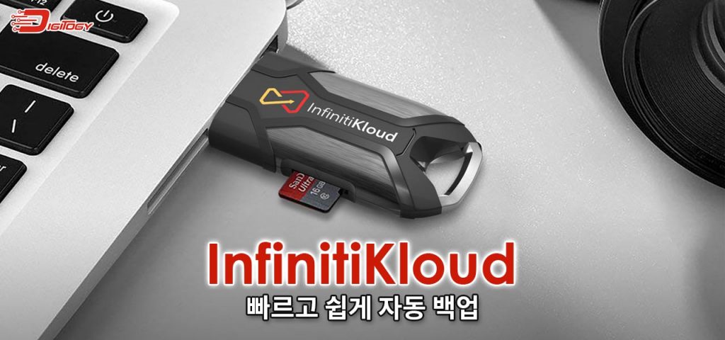 InfinitiKloud 스마트 USB 사용 리뷰 – 빠르고 쉽게 자동 백업하자!