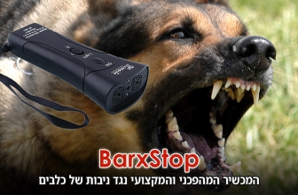 BarXStop ביקורת 2024 – מכשיר מהפכני המונע נביחות של כלבים