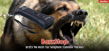 BarXStop ביקורת 2023 – מכשיר מהפכני המונע נביחות של כלבים