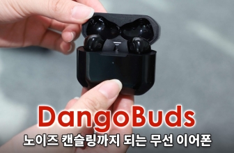 DangoBuds 후기 및 특징 – 노이즈 캔슬링까지 되는 갓성비 해외 무선 이어폰