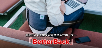 BetterBack レビュー 2022: 背中サポーターで腰痛を改善する