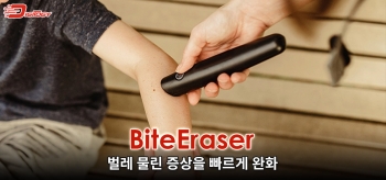 Bite Eraser 제품 리뷰(2022년 업데이트)