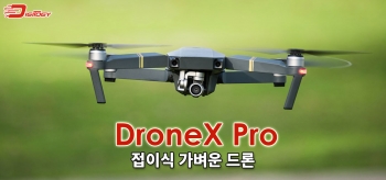 DroneX Pro 리뷰 – 가성비 좋은 입문/초보자용 드론 카메라 추천