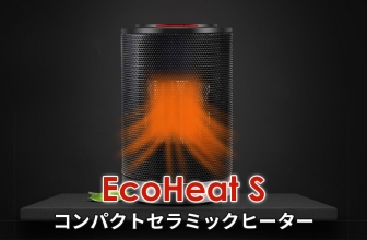 EcoHeat S レビュー2024年：買うべきか！？