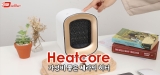 HeatCore 미니 히터 리뷰 – 세련된 디자인에 뛰어난 안전성, 발열 속도까지 다 잡았다!