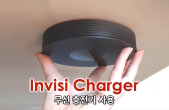 InvisiCharger 무선 충전기 사용 후기(2023년 업데이트)