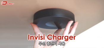 InvisiCharger 무선 충전기 사용 후기(2022년 업데이트)