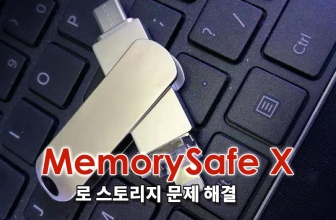 MemorySafeX 2024 : 구매하기 전에 리뷰 읽기