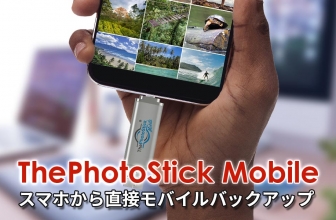 ThePhotoStick Mobile：スマホから直接モバイルバックアップ