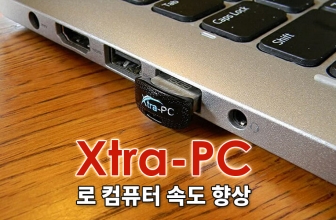 Xtra PC Review 2022: 컴퓨터 속도 향상 가성비 아이템 리뷰
