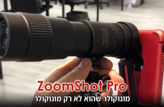 ZoomShot Pro ביקורת 2022 – האם אנחנו צריכים לקנות את זה?