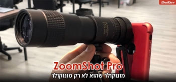 ZoomShot Pro ביקורת 2023 – האם אנחנו צריכים לקנות את זה?