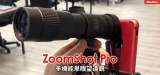 ZoomShot Proレビュー[2022年]：コンパクトな単眼鏡？